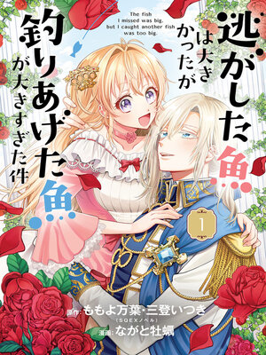 cover image of Always a Catch!, Volume 1
